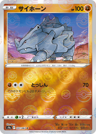 Carte Pokémon S9a 037/067 Rhinocorne Holo