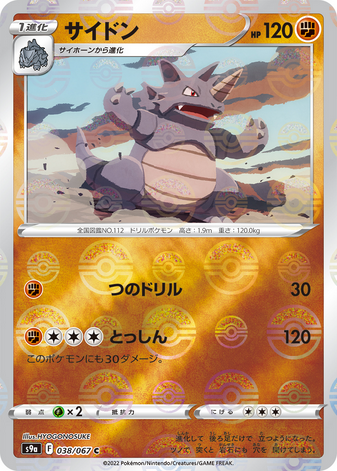 Carte Pokémon S9a 038/067 Rhinoféros Holo