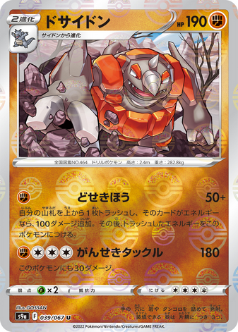 Carte Pokémon S9a 039/067 Rhinastoc Holo