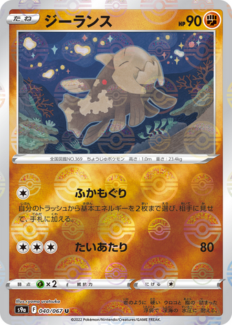 Carte Pokémon S9a 040/067 Relicanth Holo