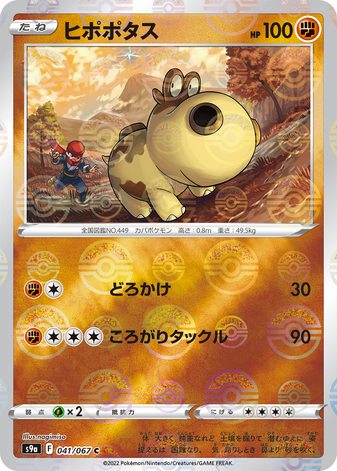 Carte Pokémon S9a 041/067 Hippopotas Holo