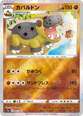 Carte Pokémon S9a 042/067 Hippodocus Holo