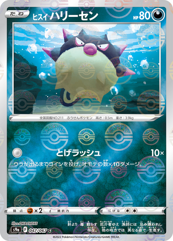 Carte Pokémon S9a 047/067 Qwilfish d&