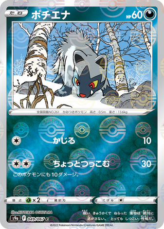 Carte Pokémon S9a 049/067 Medhyèna Holo