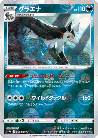 Carte Pokémon S9a 050/067 Grahyèna Holo