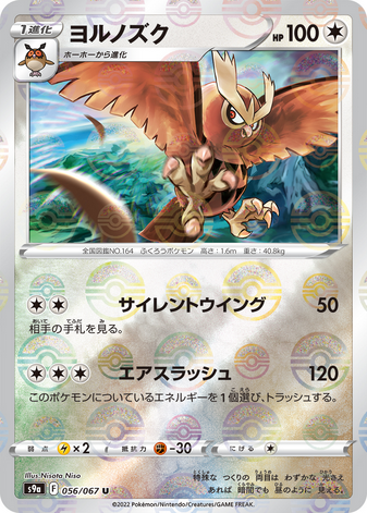 Carte Pokémon S9a 056/067 Noarfang Holo