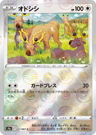 Carte Pokémon S9a 057/067 Cerfrousse Holo