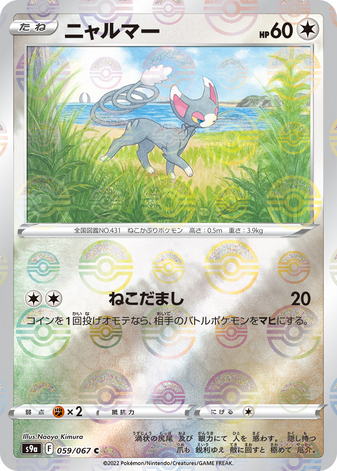 Carte Pokémon S9a 059/067 Chaglam Holo