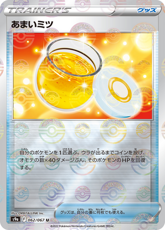 Carte Pokémon S9a 062/067 Miel Holo