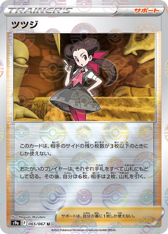 Carte Pokémon S9a 065/067 Roxanne Holo