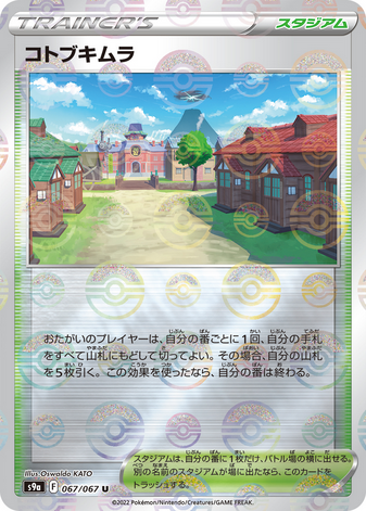 Carte Pokémon S9a 067/067 Féli-Cité Holo