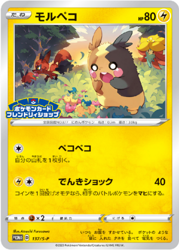 Carte Pokémon 137/S-P Morpeko