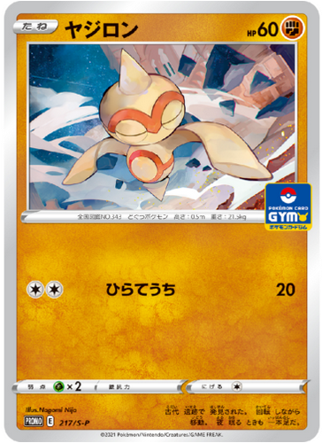 Carte Pokémon 217/S-P Balbuto