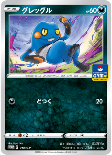 Carte Pokémon 218/S-P Cradopaud