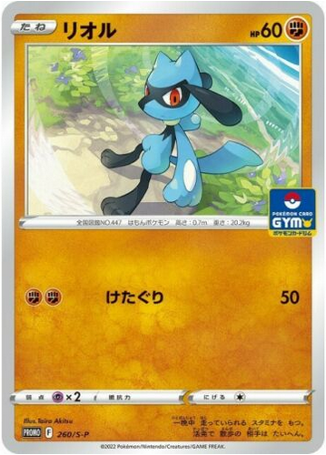 Carte Pokémon 260/S-P Riolu