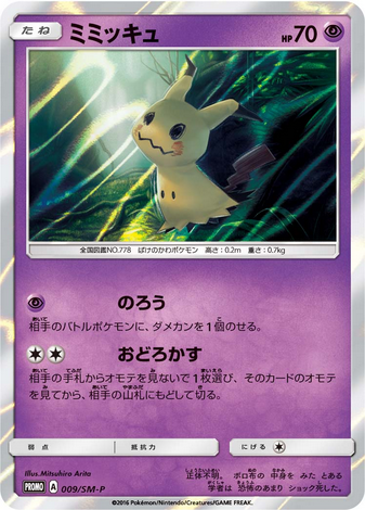Carte Pokémon 009/SM-P Mimiqui