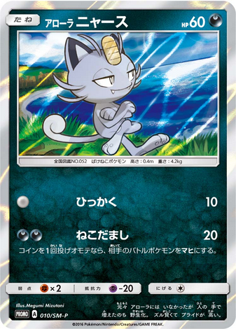 Carte Pokémon 010/SM-P Miaouss d&