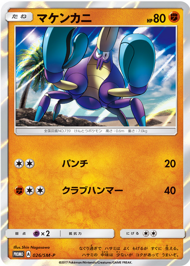 Carte Pokémon 026/SM-P Crabagarre