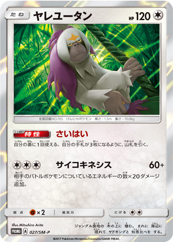 Carte Pokémon 027/SM-P Gouroutan