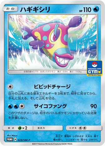Carte Pokémon 029/SM-P Denticrisse