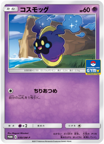 Carte Pokémon 030/SM-P Cosmog