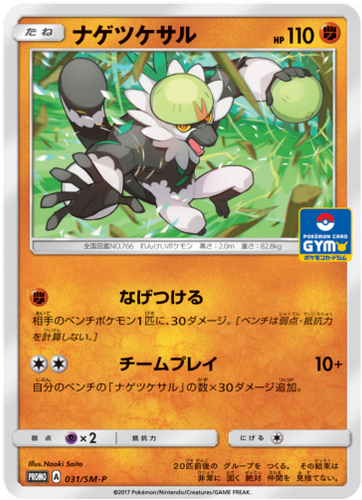 Carte Pokémon 031/SM-P Quartermac