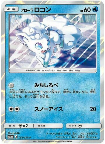 Carte Pokémon 052/SM-P Goupix d&