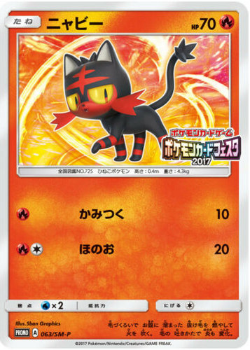 Carte Pokémon 063/SM-P Flamiaou