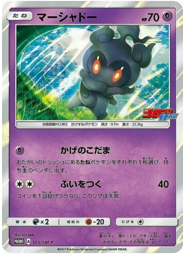 Carte Pokémon 123/SM-P Marshadow