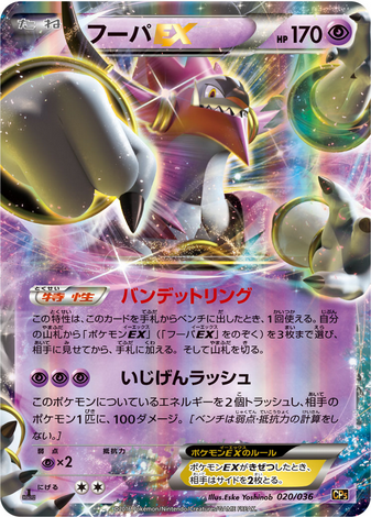 Carte Pokémon CP5 020/036 Hoopa