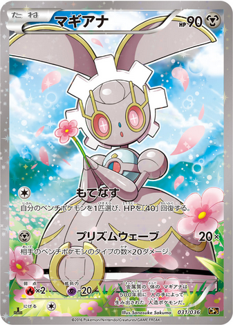 Carte Pokémon CP5 031/036 Magearna