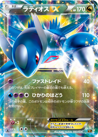 Carte Pokémon CP5 033/036 Latios EX