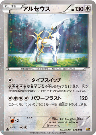Carte Pokémon CP5 035/036 Arceus
