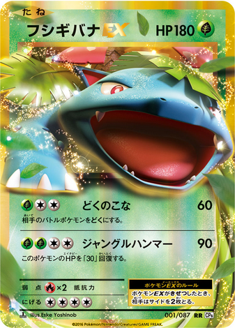 Carte Pokémon CP6 001/087 Florizarre EX