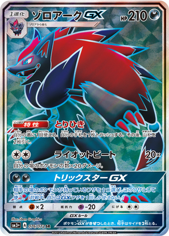 Carte Pokémon SM3+ 076/072 Zoroark GX