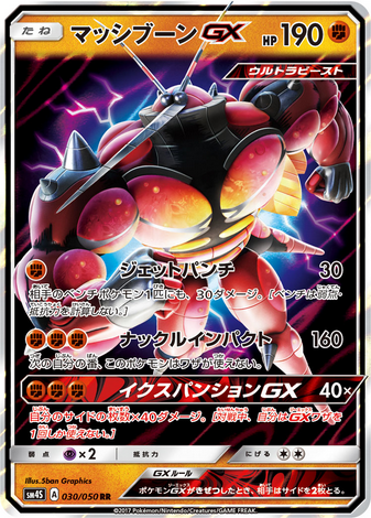 Carte Pokémon SM4S 030/050 Mouscoto GX