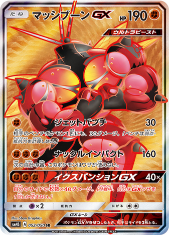 Carte Pokémon SM4S 052/050 Mouscoto GX