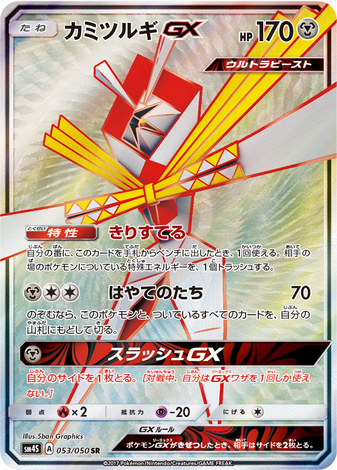 Carte Pokémon SM4S 053/050 Katagami GX