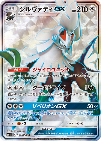 Carte Pokémon SM4S 054/050 Silvallié GX