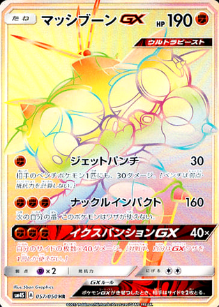 Carte Pokémon SM4S 057/050 Mouscoto GX