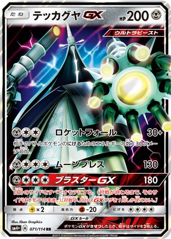 Carte Pokémon SM4+ 071/114 Bamboiselle GX