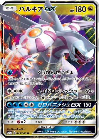 Carte Pokémon SM5M 045/066 Palkia GX