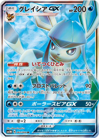 Carte Pokémon SM5M 067/066 Givrali GX