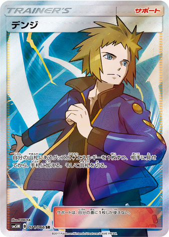 Carte Pokémon SM5M 071/066 Tanguy