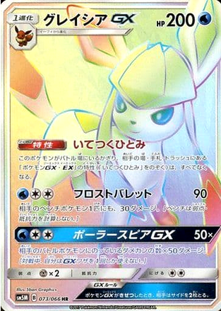 Carte Pokémon SM5M 073/066 Givrali GX