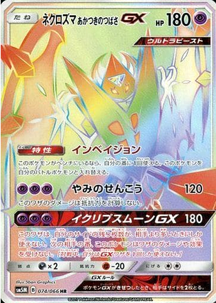 Carte Pokémon SM5M 074/066 Necrozma Ailes de l&