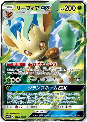 Carte Pokémon SM5S 012/066 Phyllali GX