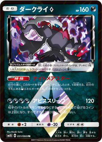 Carte Pokémon SM5S 031/066 Darkrai Holo Star