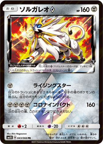 Carte Pokémon SM5S 043/066 Solgaleo Holo Star
