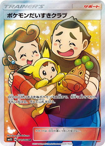 Carte Pokémon SM5S 071/066 Fan Club Pokémon
